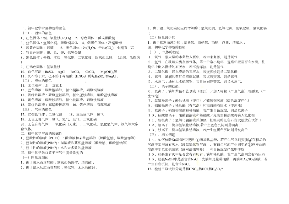 初中化学总复习资料(DOC 7页).doc_第2页