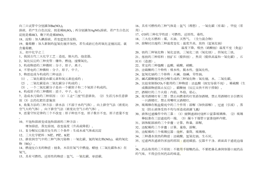 初中化学总复习资料(DOC 7页).doc_第3页