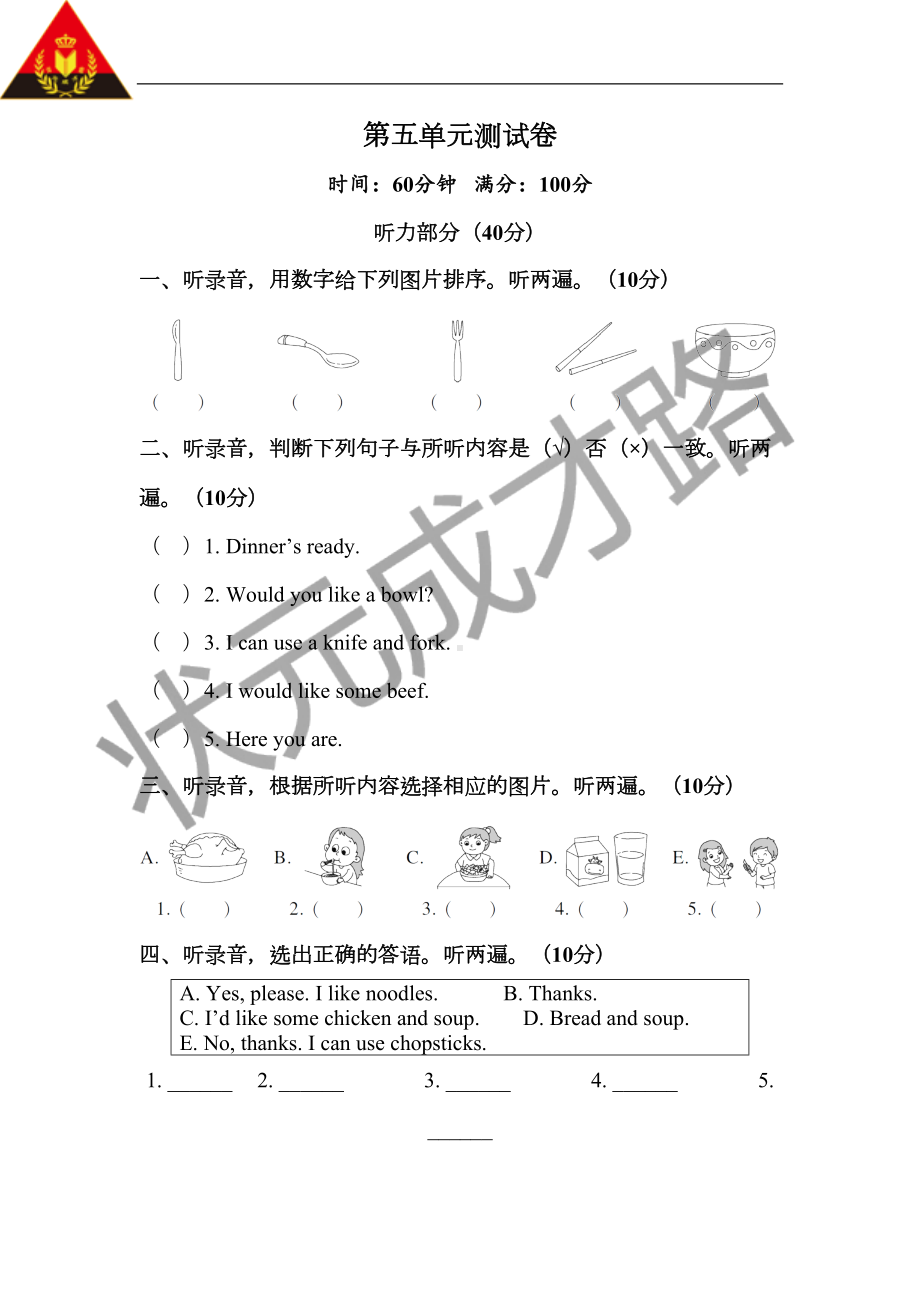 四年级上册英语第五单元测试卷(DOC 8页).doc_第1页