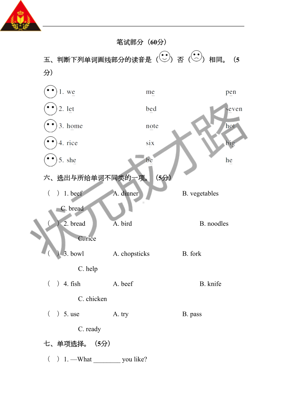 四年级上册英语第五单元测试卷(DOC 8页).doc_第2页