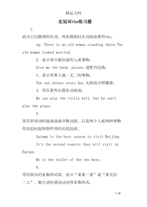 定冠词the练习题(DOC 20页).doc