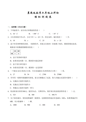 冀教版小升初数学模拟试卷及答案(DOC 16页).doc