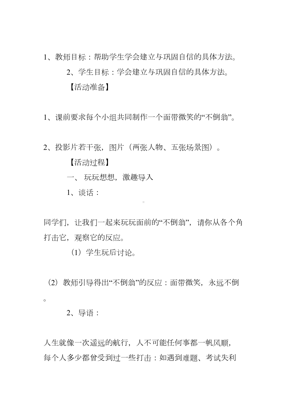 小学心理健康教育《如何帮助学生增强自信》教案(DOC 8页).doc_第2页