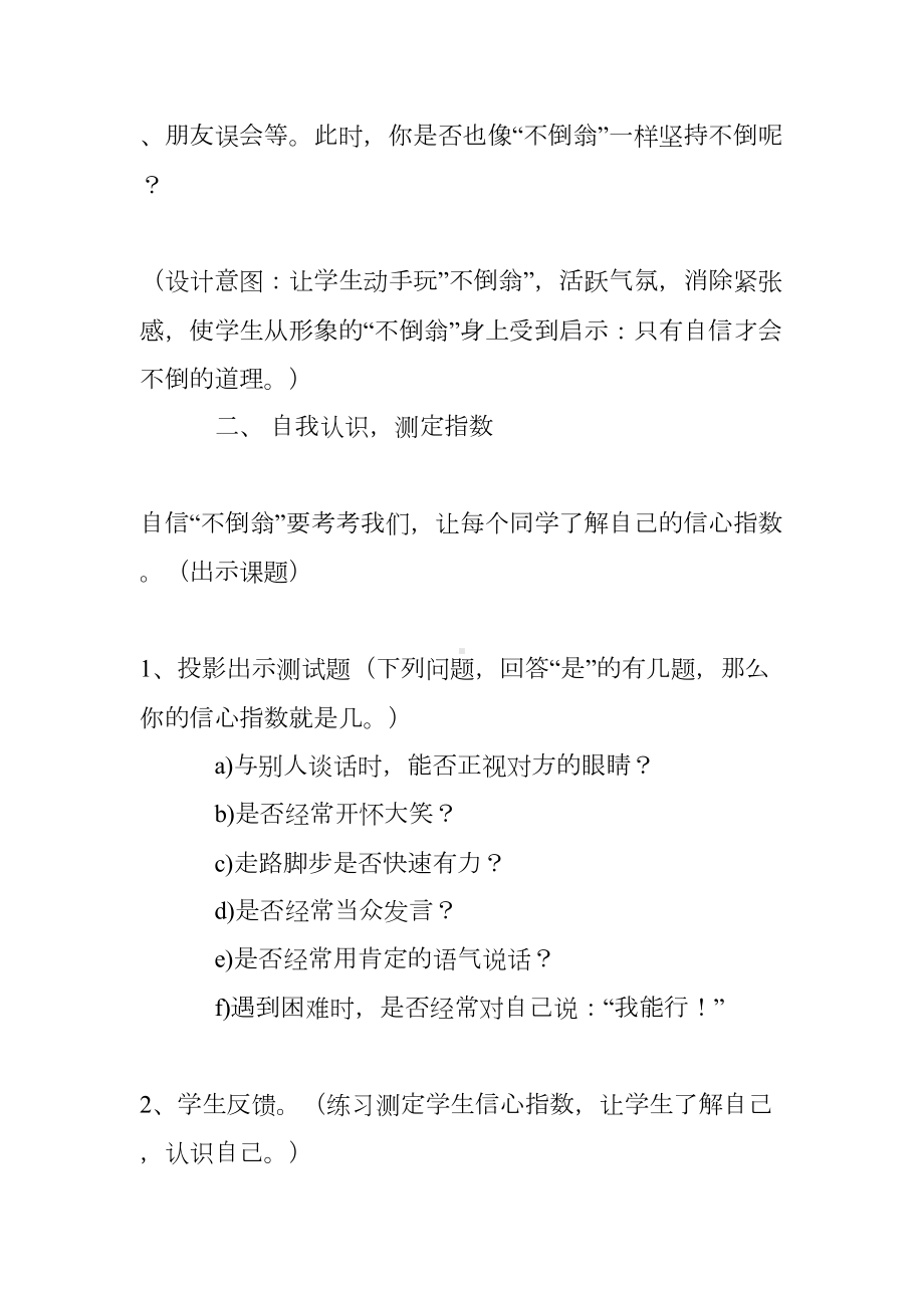 小学心理健康教育《如何帮助学生增强自信》教案(DOC 8页).doc_第3页