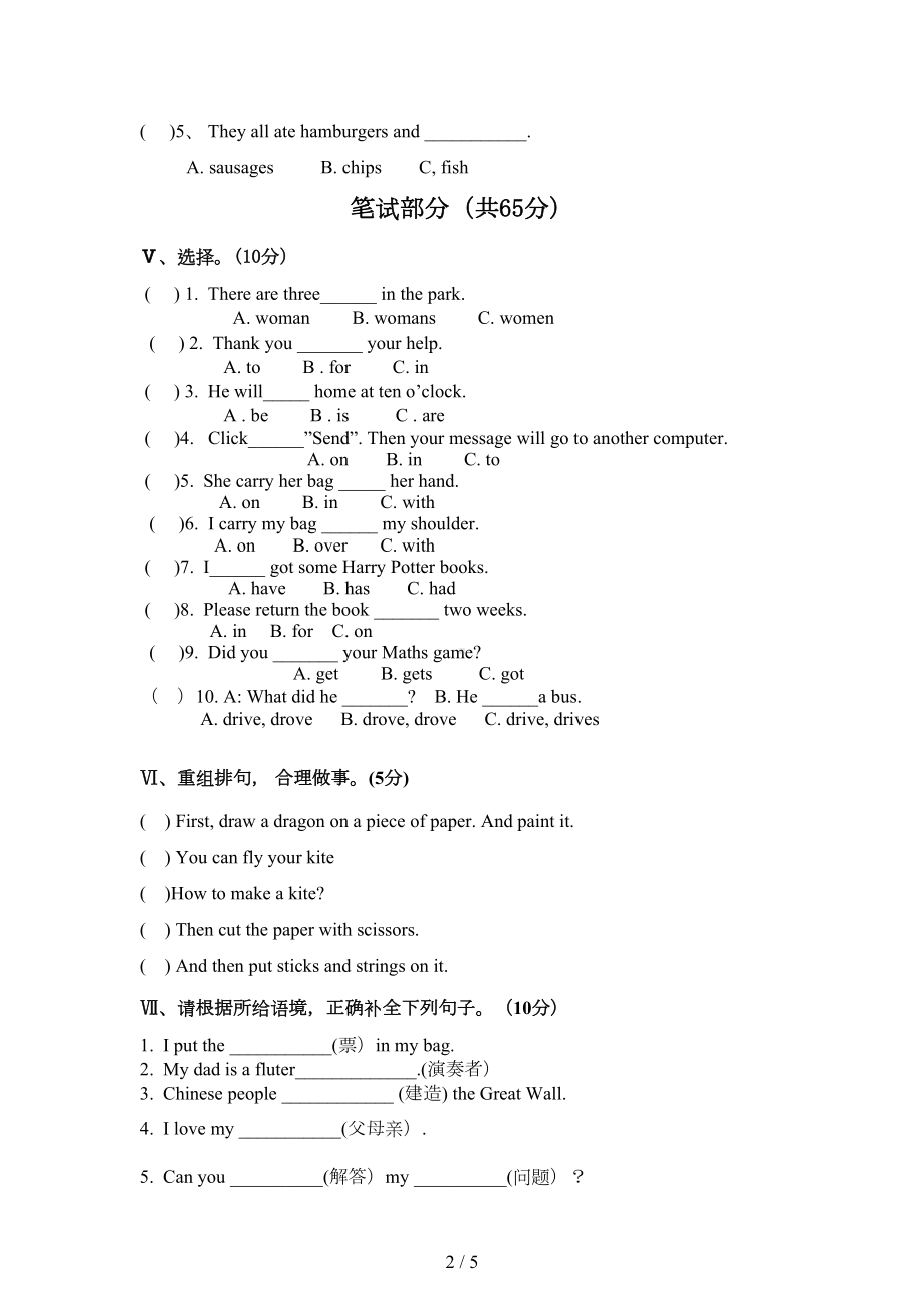 外研版小学五年级下册英语下期末测试题(DOC 4页).doc_第2页