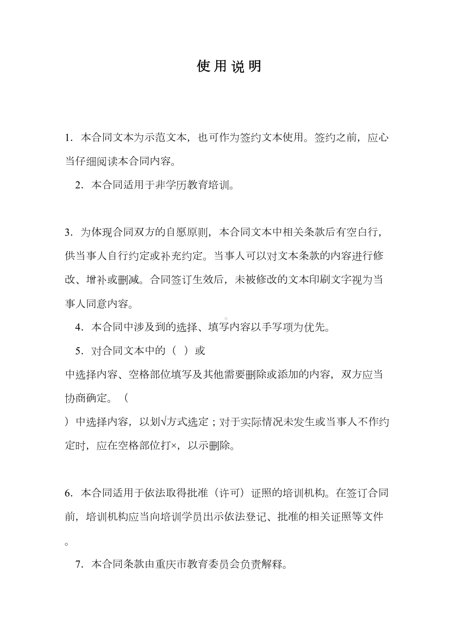 培训服务合同(DOC 9页).doc_第2页