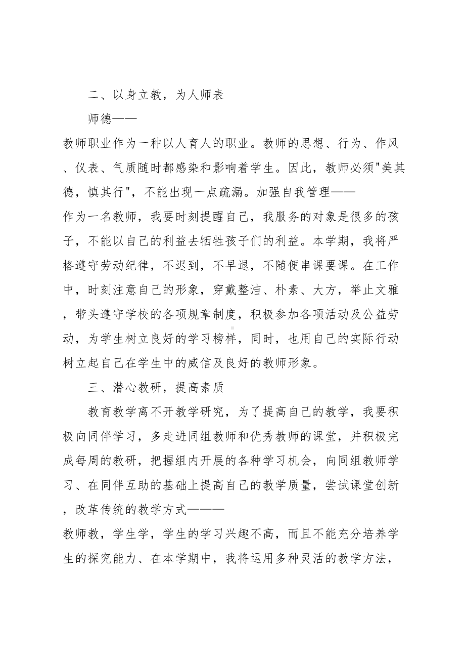 小学教师个人工作计划(DOC 22页).docx_第2页