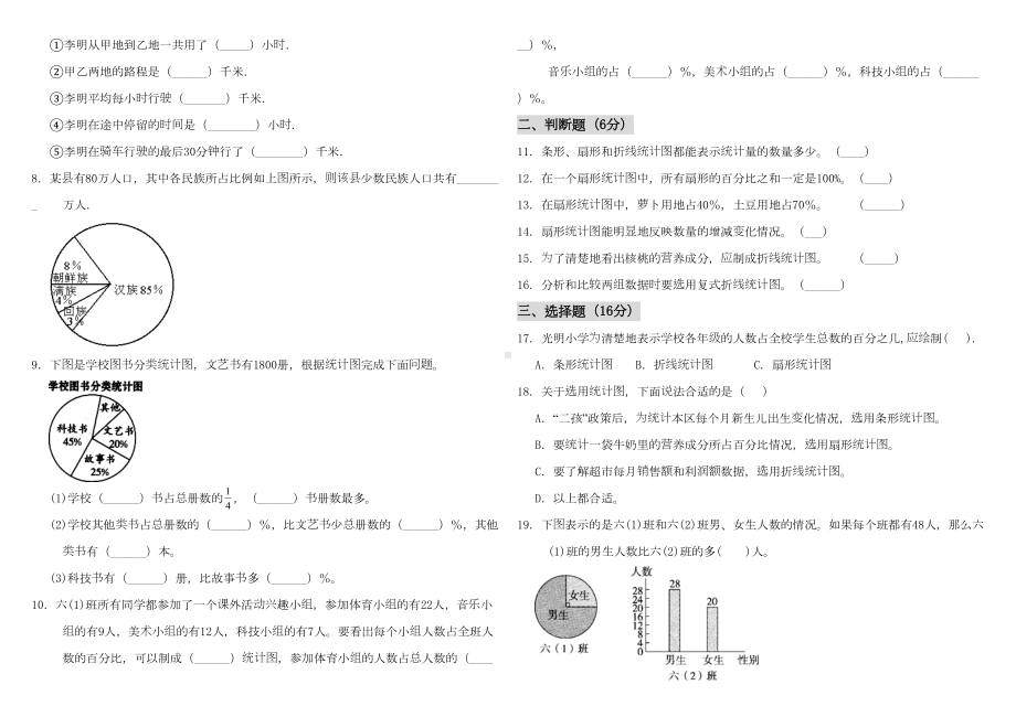 北师大版小学数学六年级上册第五单元《数据处理》测试卷(含答案)(DOC 6页).doc_第2页