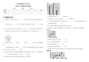 北师大版小学数学六年级上册第五单元《数据处理》测试卷(含答案)(DOC 6页).doc