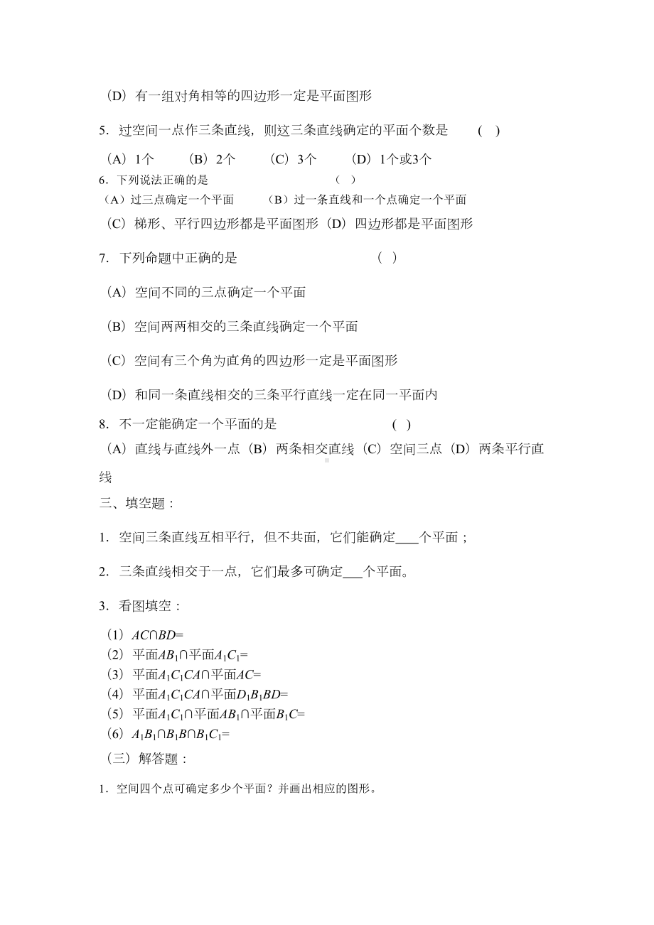 对口升学数学复习《立体几何》练习题(DOC 12页).doc_第2页