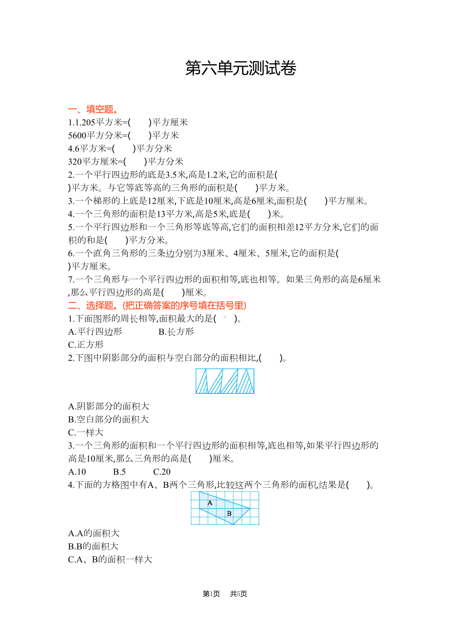 冀教版五年级数学上册第六单元测试卷及答案-(DOC 5页).doc_第1页