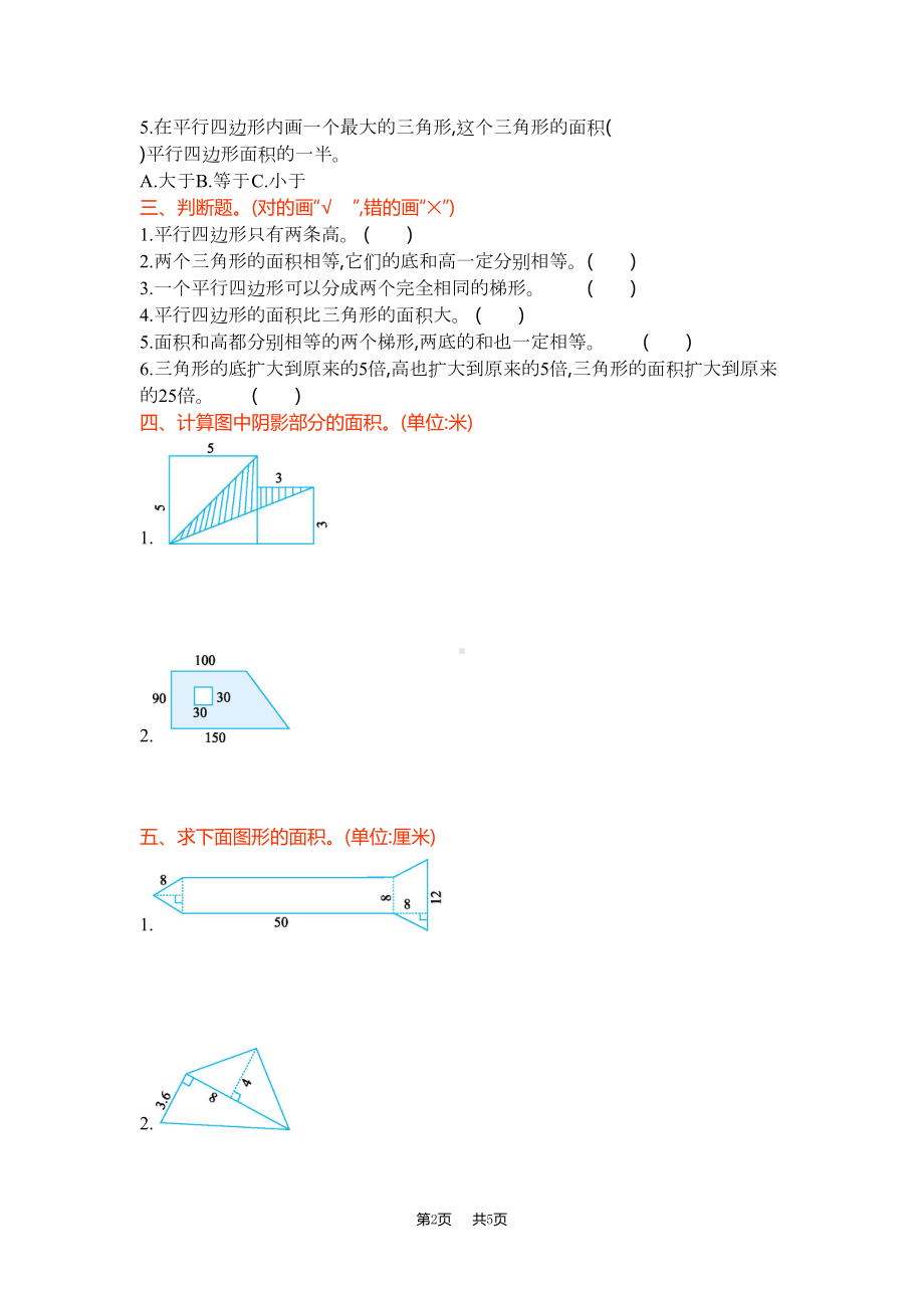 冀教版五年级数学上册第六单元测试卷及答案-(DOC 5页).doc_第2页