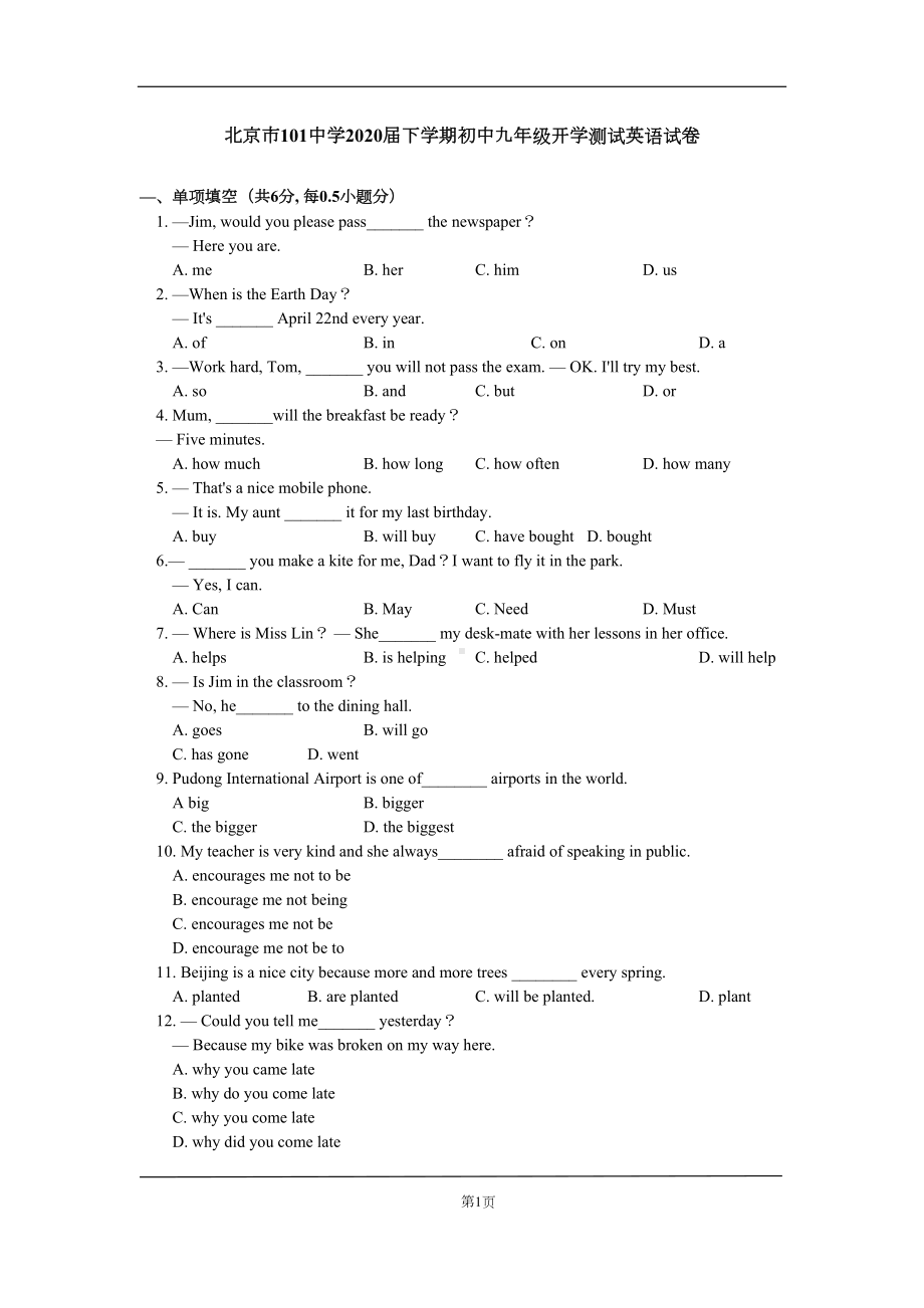 北京市某中学2020年下学期初中九年级开学测试英语试卷(DOC 8页).docx_第1页