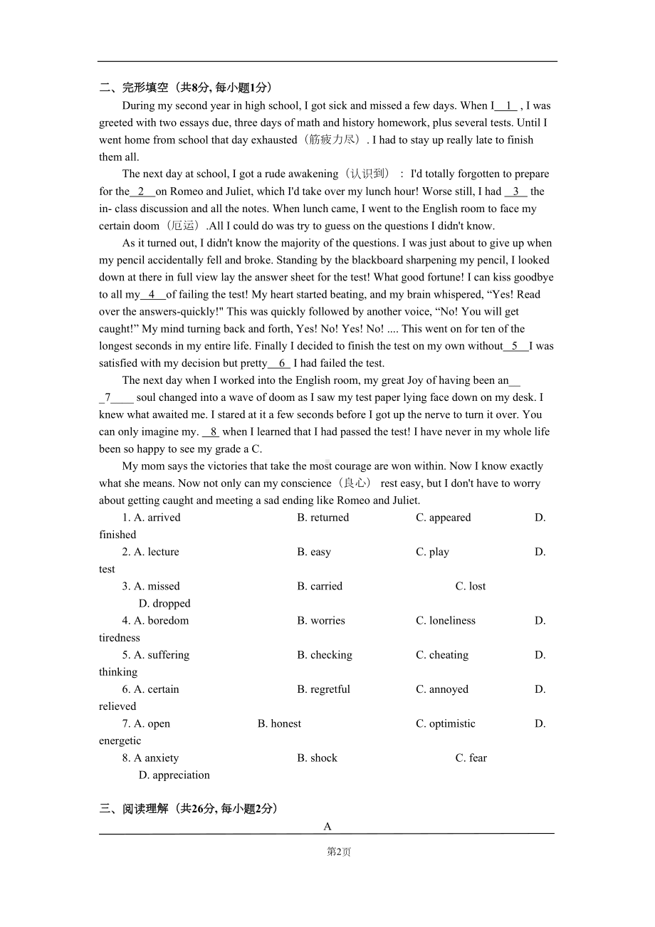 北京市某中学2020年下学期初中九年级开学测试英语试卷(DOC 8页).docx_第2页