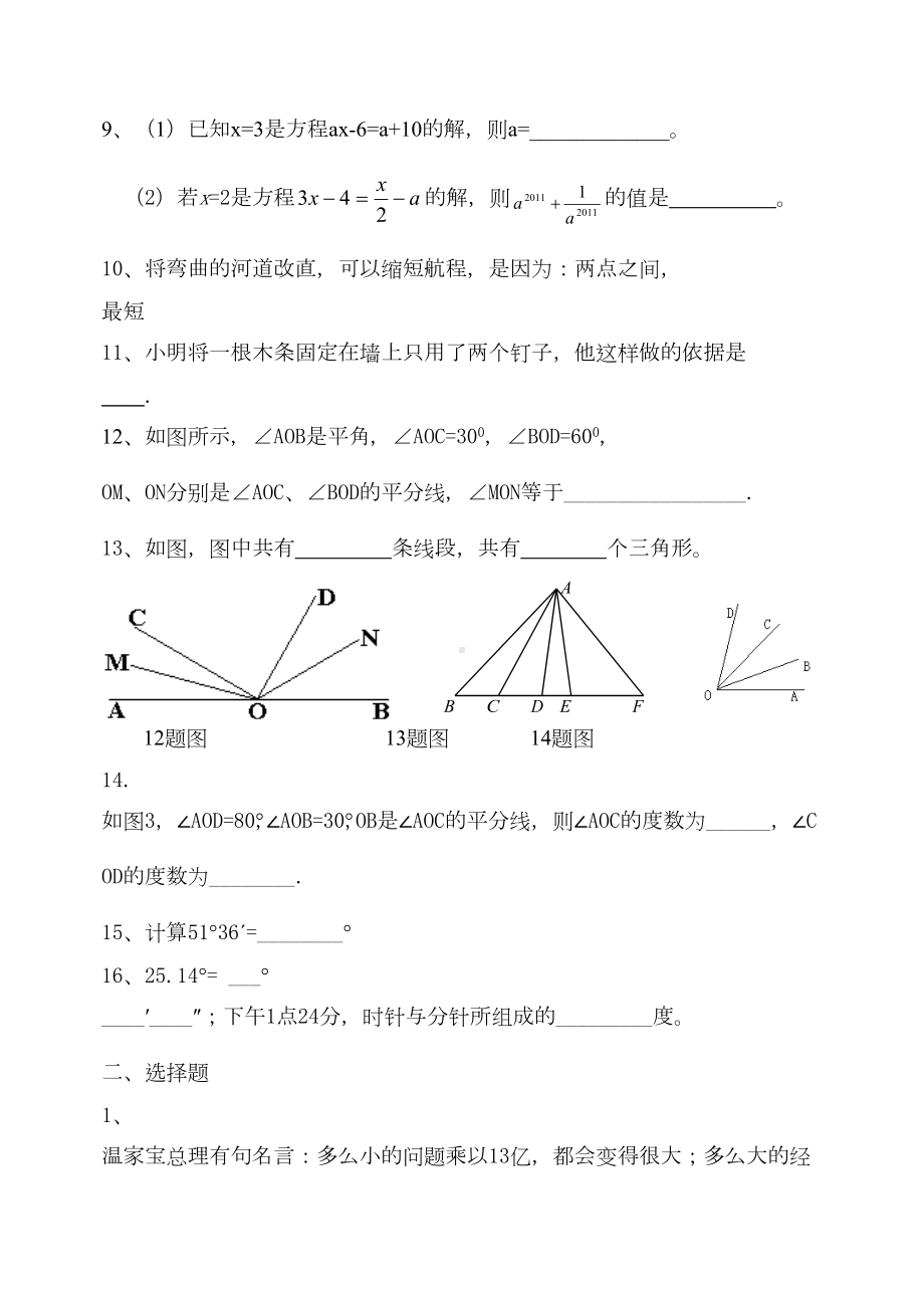 北师大七年级数学上期末复习经典试题及答案(word文档)(DOC 18页).doc_第2页