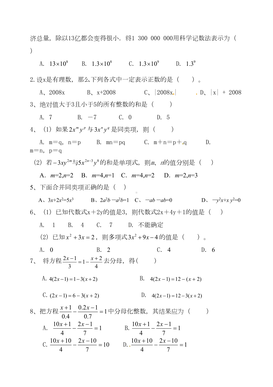 北师大七年级数学上期末复习经典试题及答案(word文档)(DOC 18页).doc_第3页