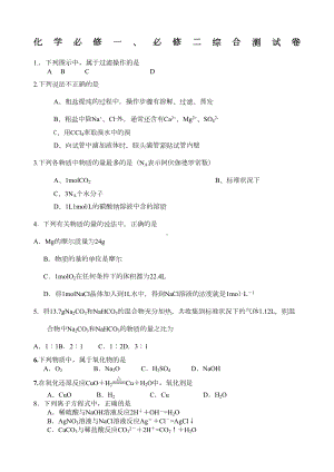 化学必修一必修二综合测试卷(DOC 6页).docx