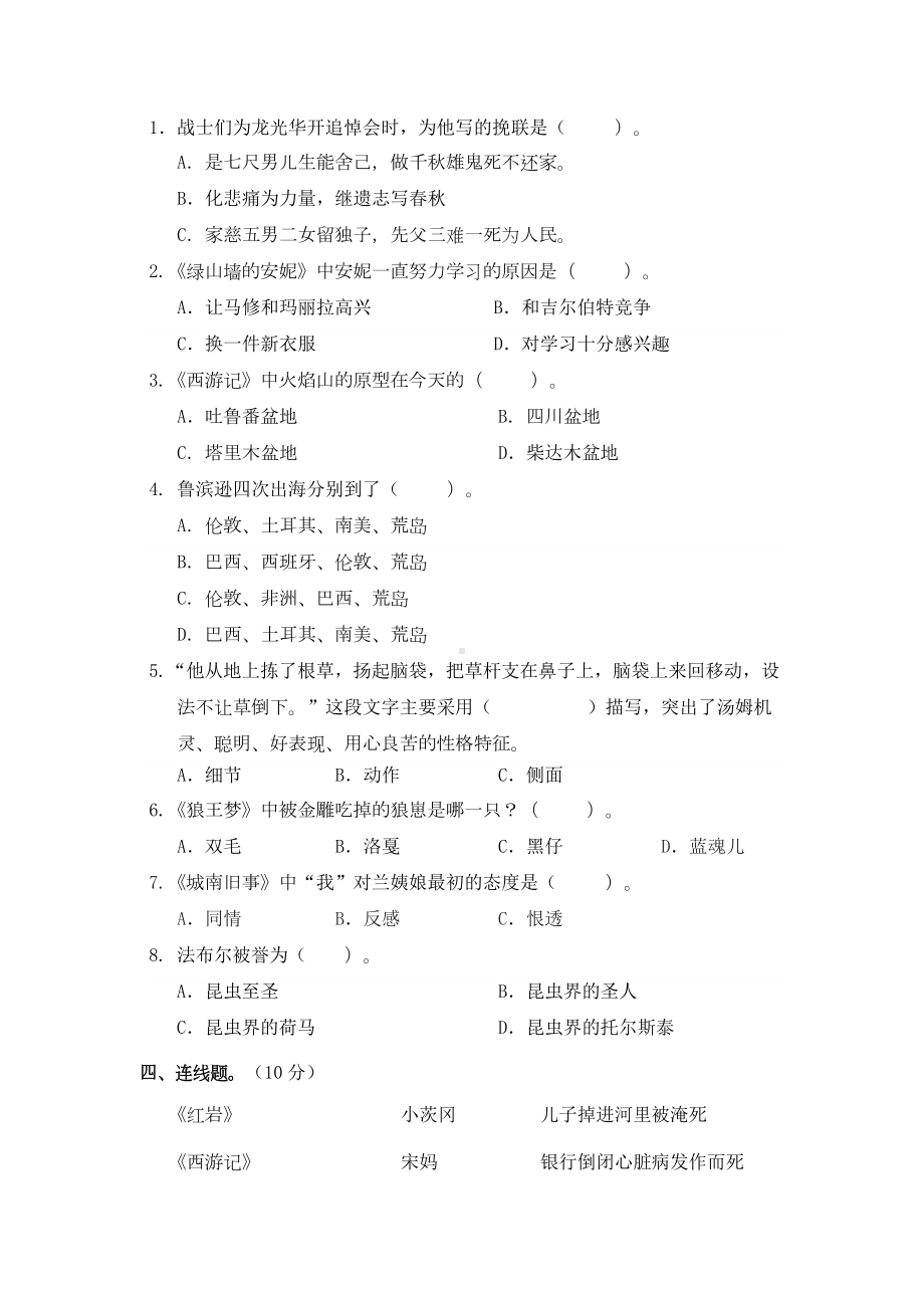 小学生经典名著阅读竞赛试卷(DOC 7页).docx_第3页