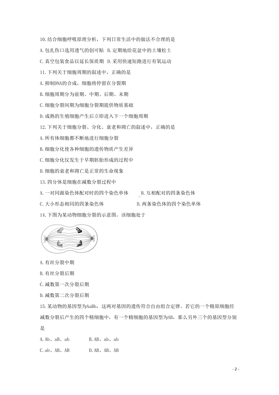 北京市西城区高中生物合格考模拟题(一)试题-Word版(DOC 13页).doc_第2页