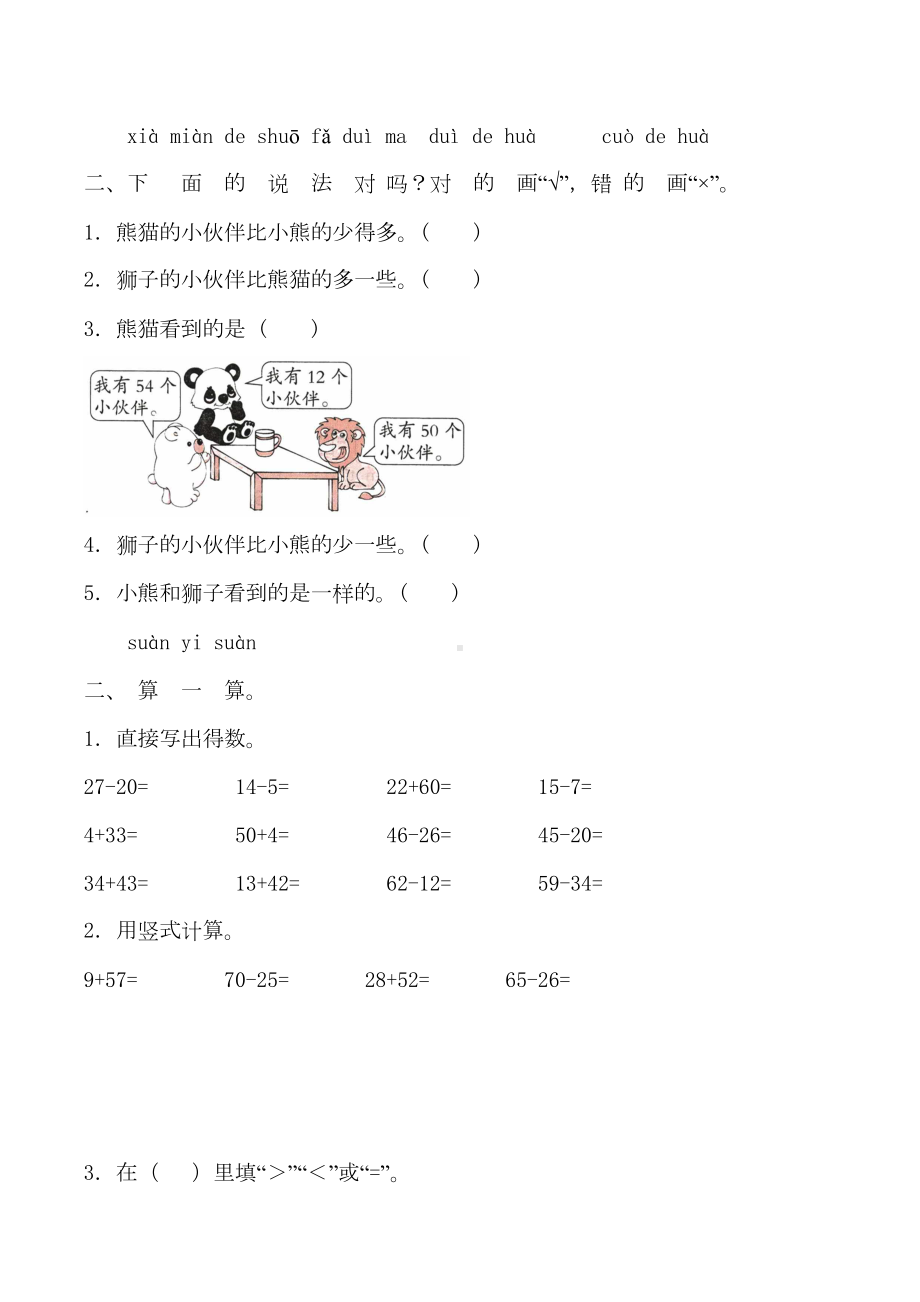 北师大版一年级下册数学《期末考试试卷》(含答案解析)(DOC 7页).doc_第2页