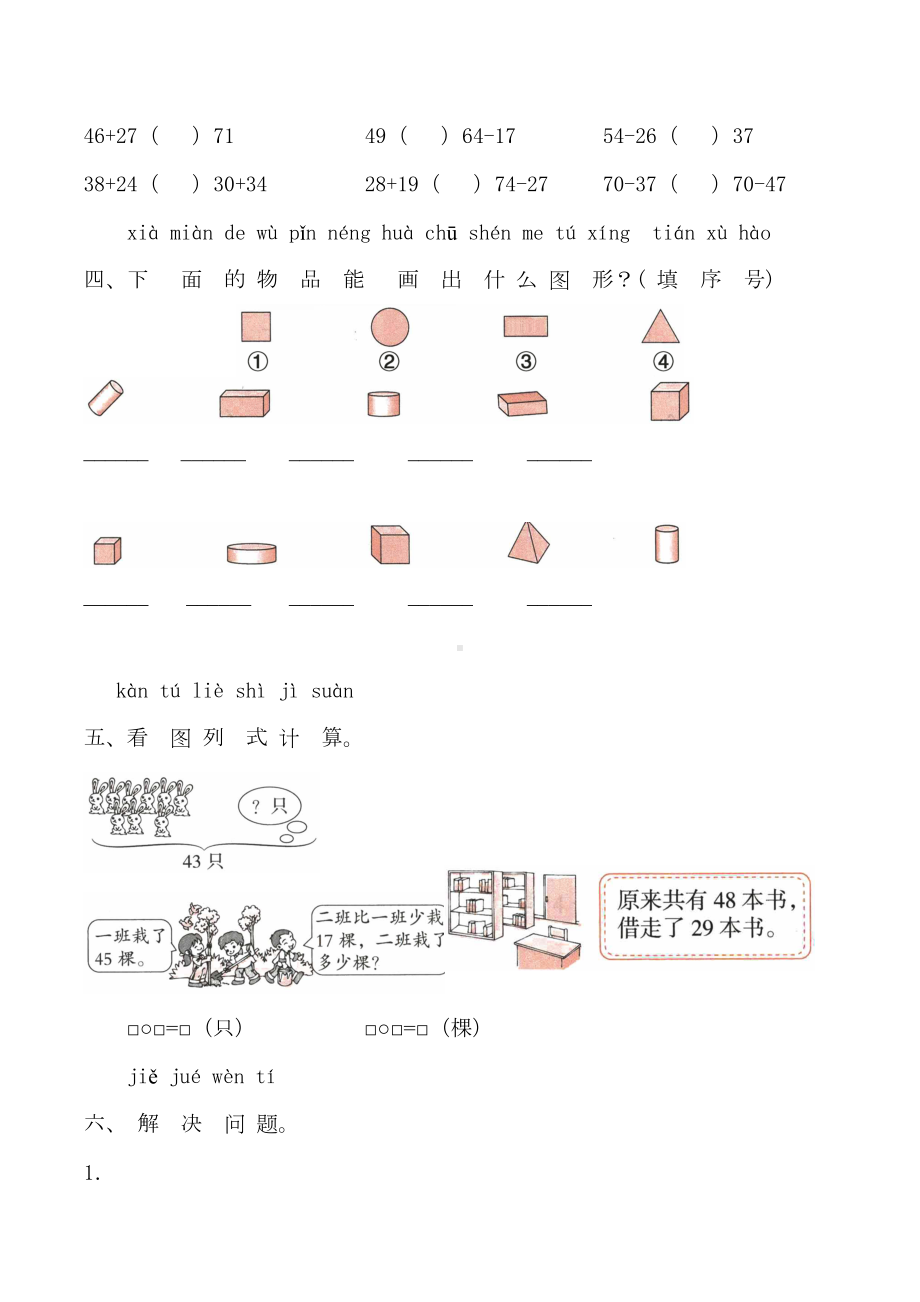 北师大版一年级下册数学《期末考试试卷》(含答案解析)(DOC 7页).doc_第3页