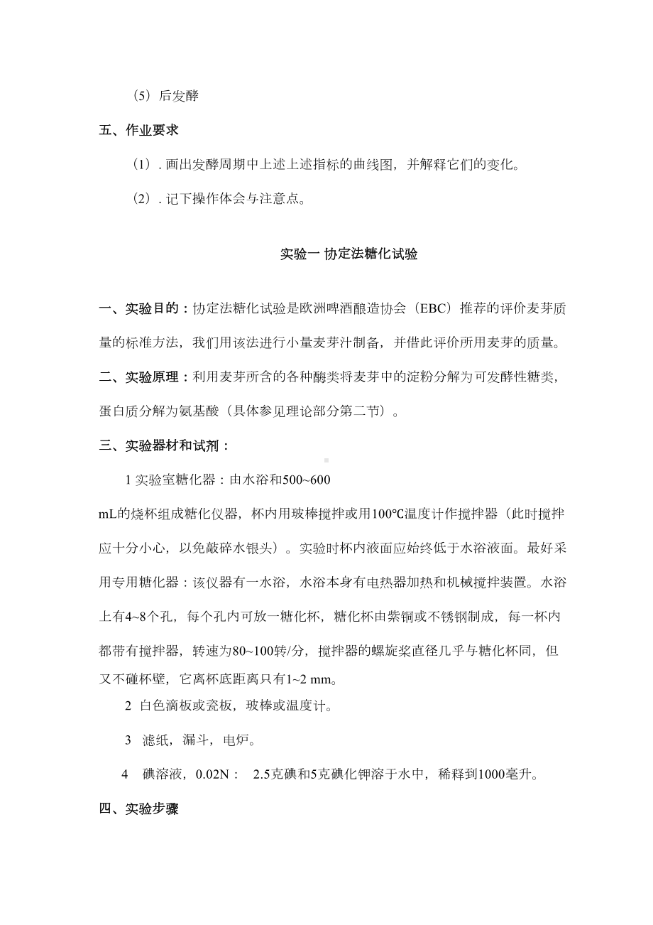 啤酒发酵实验重点讲义资料(DOC 18页).doc_第2页