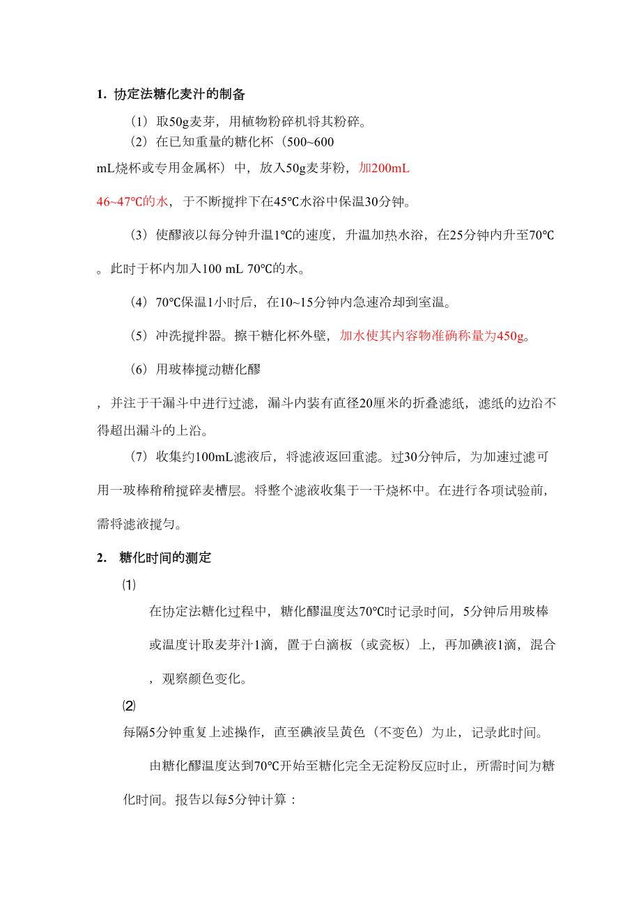 啤酒发酵实验重点讲义资料(DOC 18页).doc_第3页