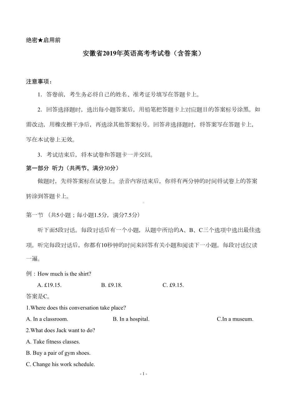 安徽省2019年英语高考试题含答案(DOC 14页).doc_第1页