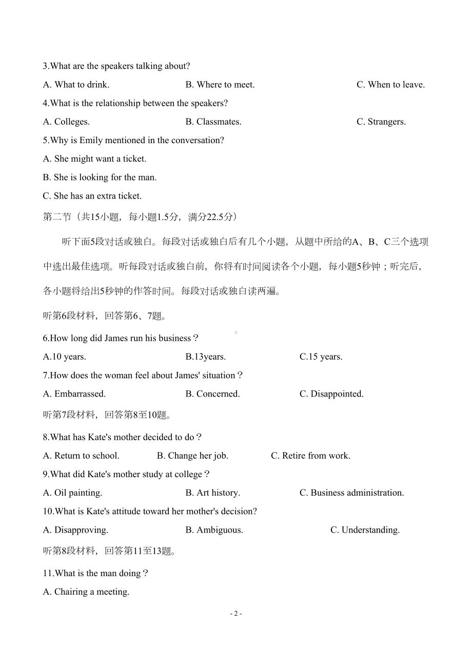 安徽省2019年英语高考试题含答案(DOC 14页).doc_第2页