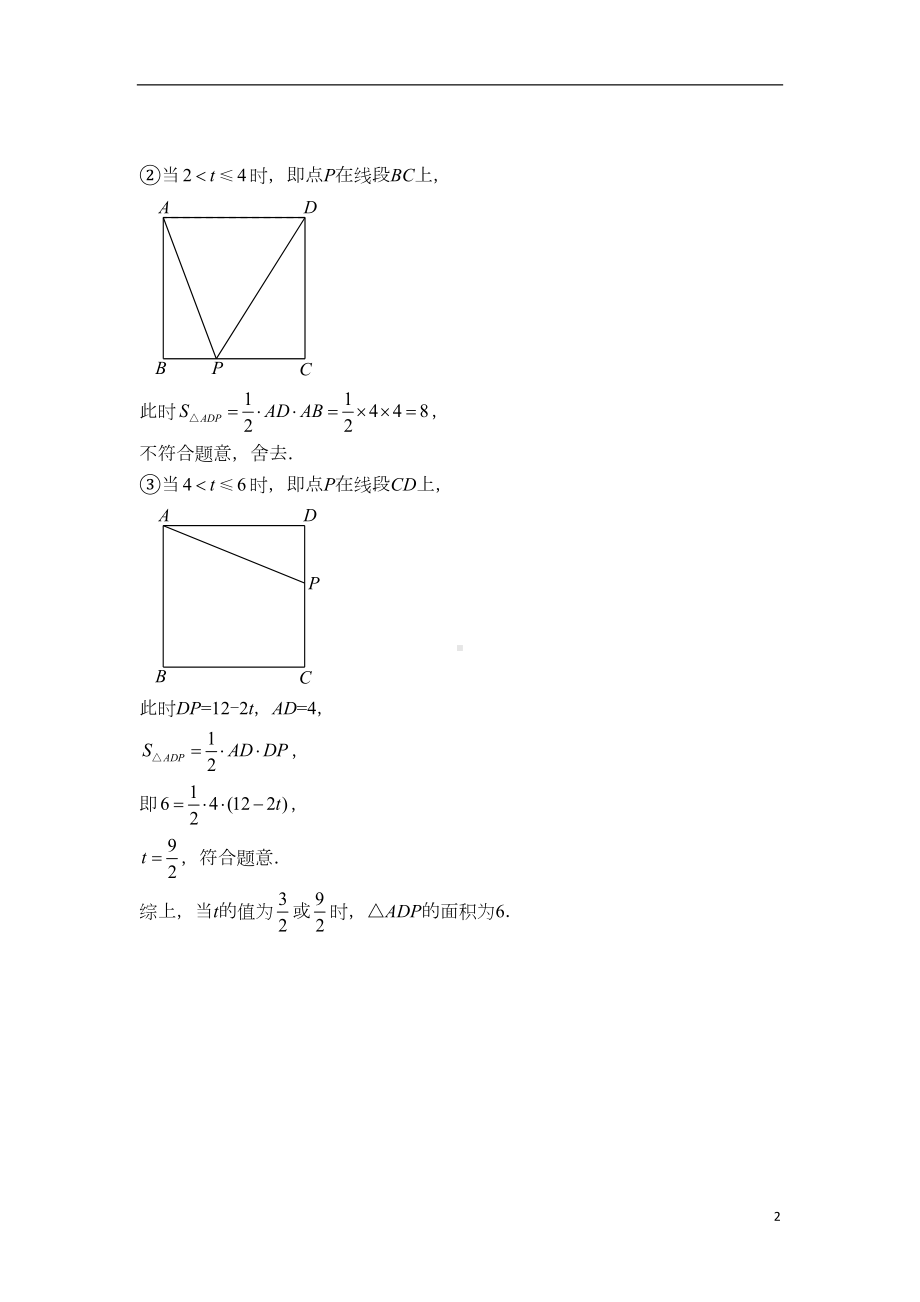 初中数学人教版八年级上册三角形全等之动点问题(习题及答案)(DOC 8页).docx_第2页