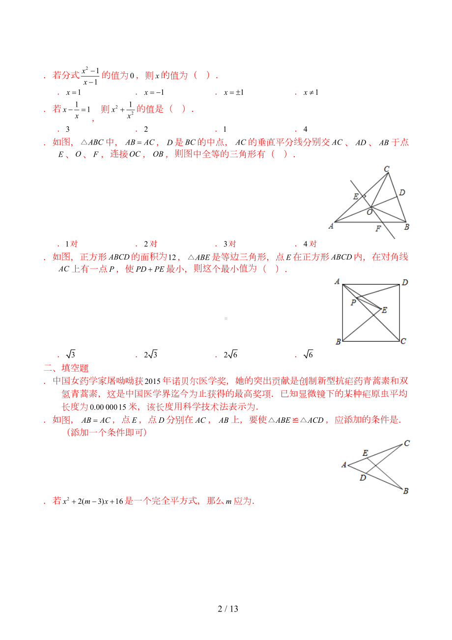 北京东城八年级上期末数学试卷(DOC 13页).doc_第2页