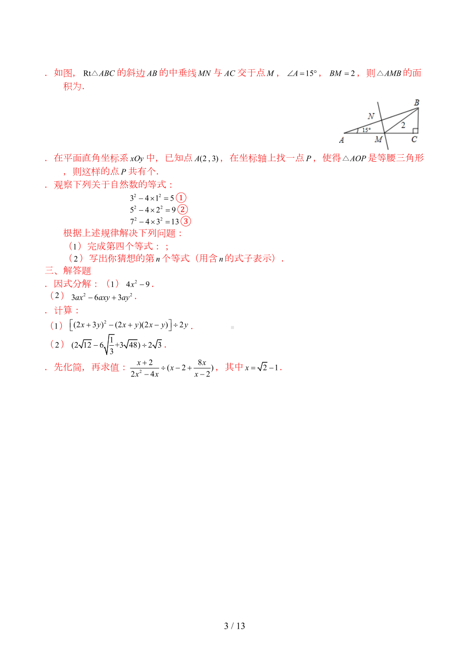 北京东城八年级上期末数学试卷(DOC 13页).doc_第3页