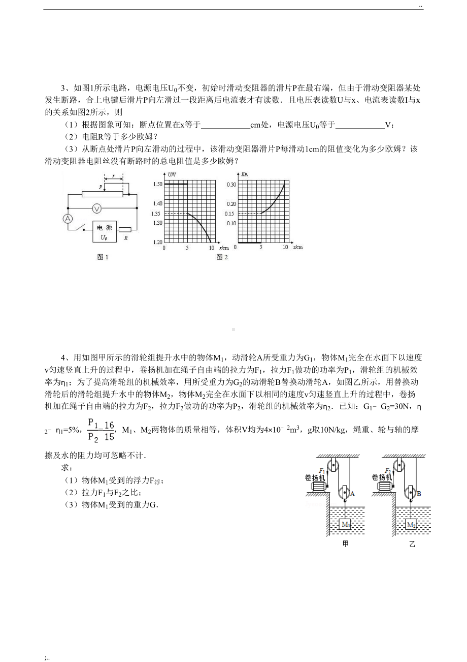 初中自主招生考试物理试题精选(DOC 10页).doc_第3页