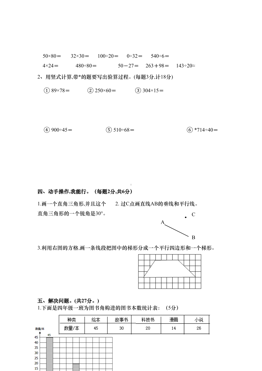 四年级上学期数学《期末考试试卷》带答案(DOC 5页).docx_第3页