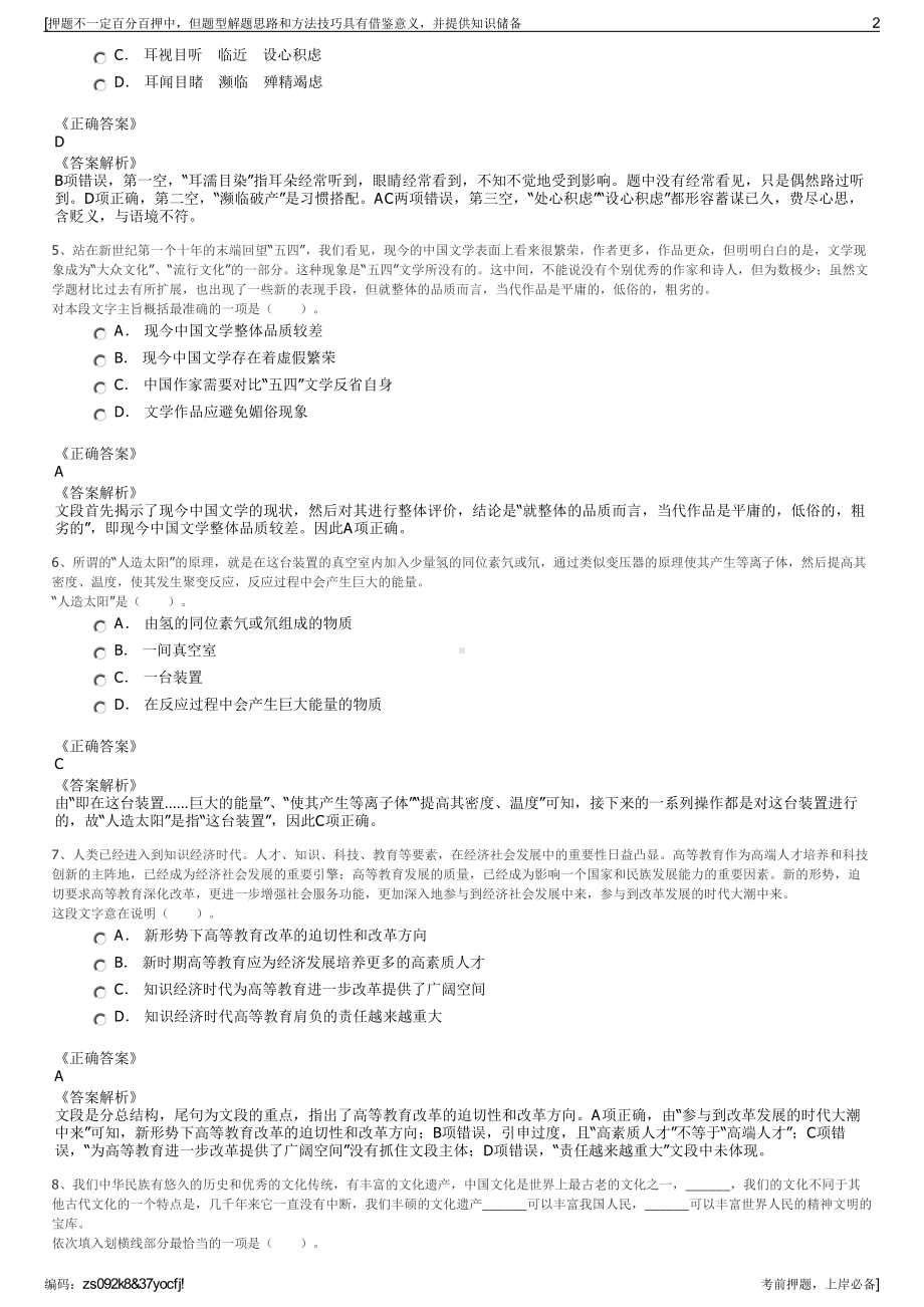 2023年江西省机场集团吉安分公司招聘笔试冲刺题（带答案解析）.pdf_第2页