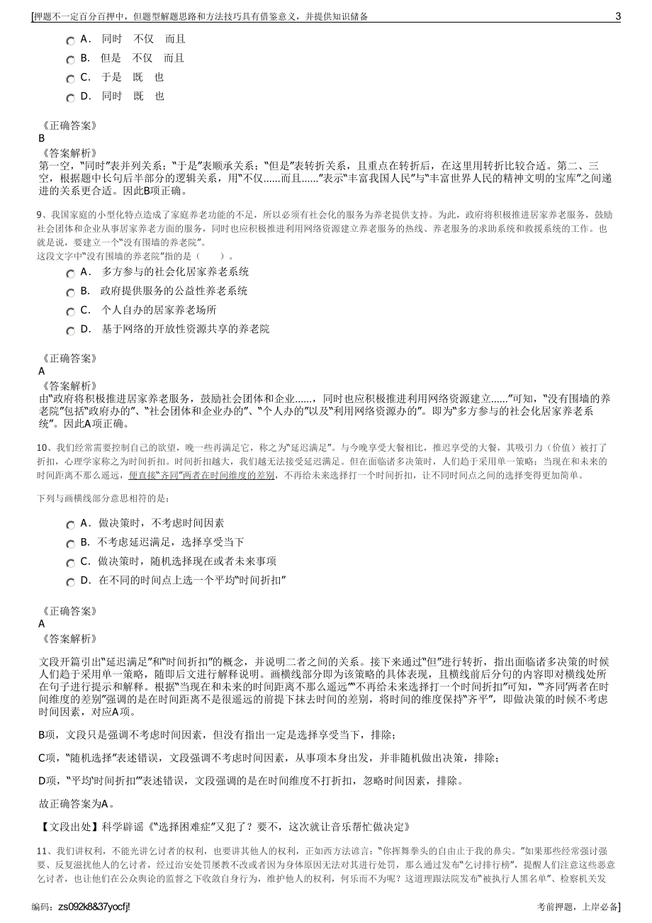 2023年江西省机场集团吉安分公司招聘笔试冲刺题（带答案解析）.pdf_第3页