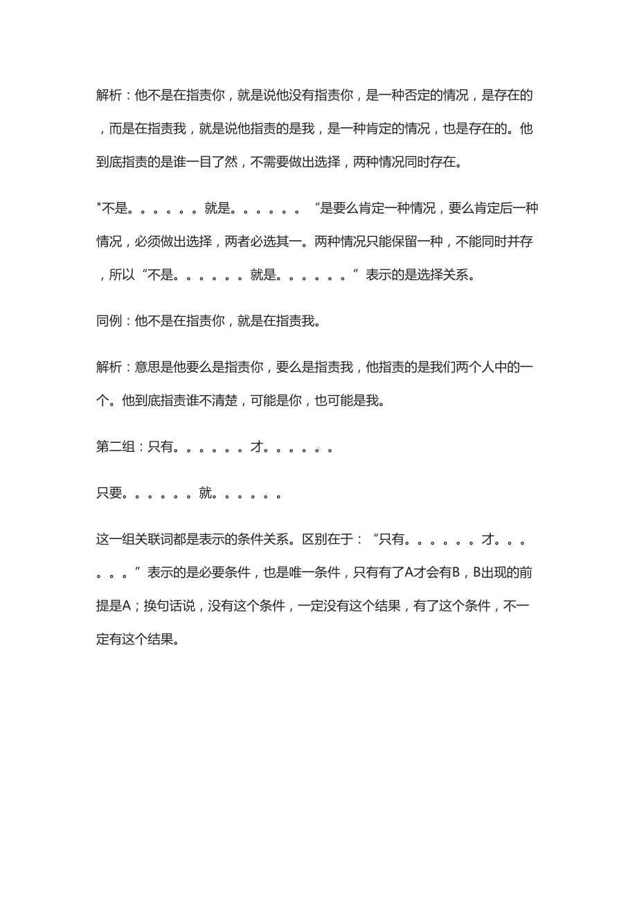 小升初语文重难点突破：几组易混淆的关联词详解(DOC 7页).docx_第2页