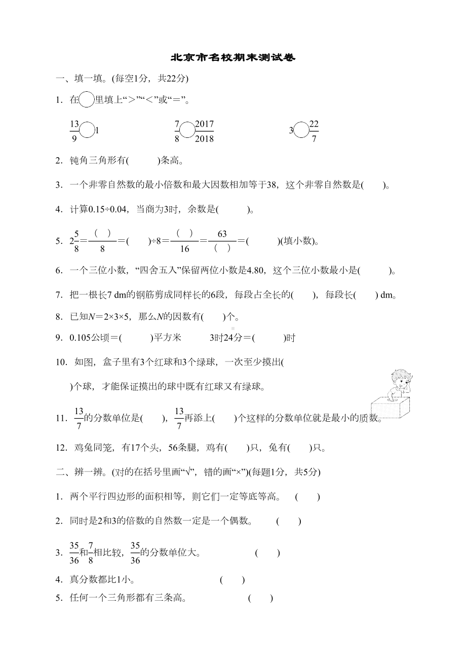 北师大版小学五年级数学上册期末测试卷(含答案)(DOC 5页).doc_第1页