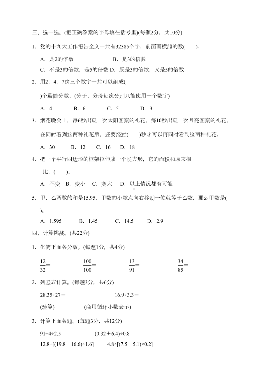 北师大版小学五年级数学上册期末测试卷(含答案)(DOC 5页).doc_第2页