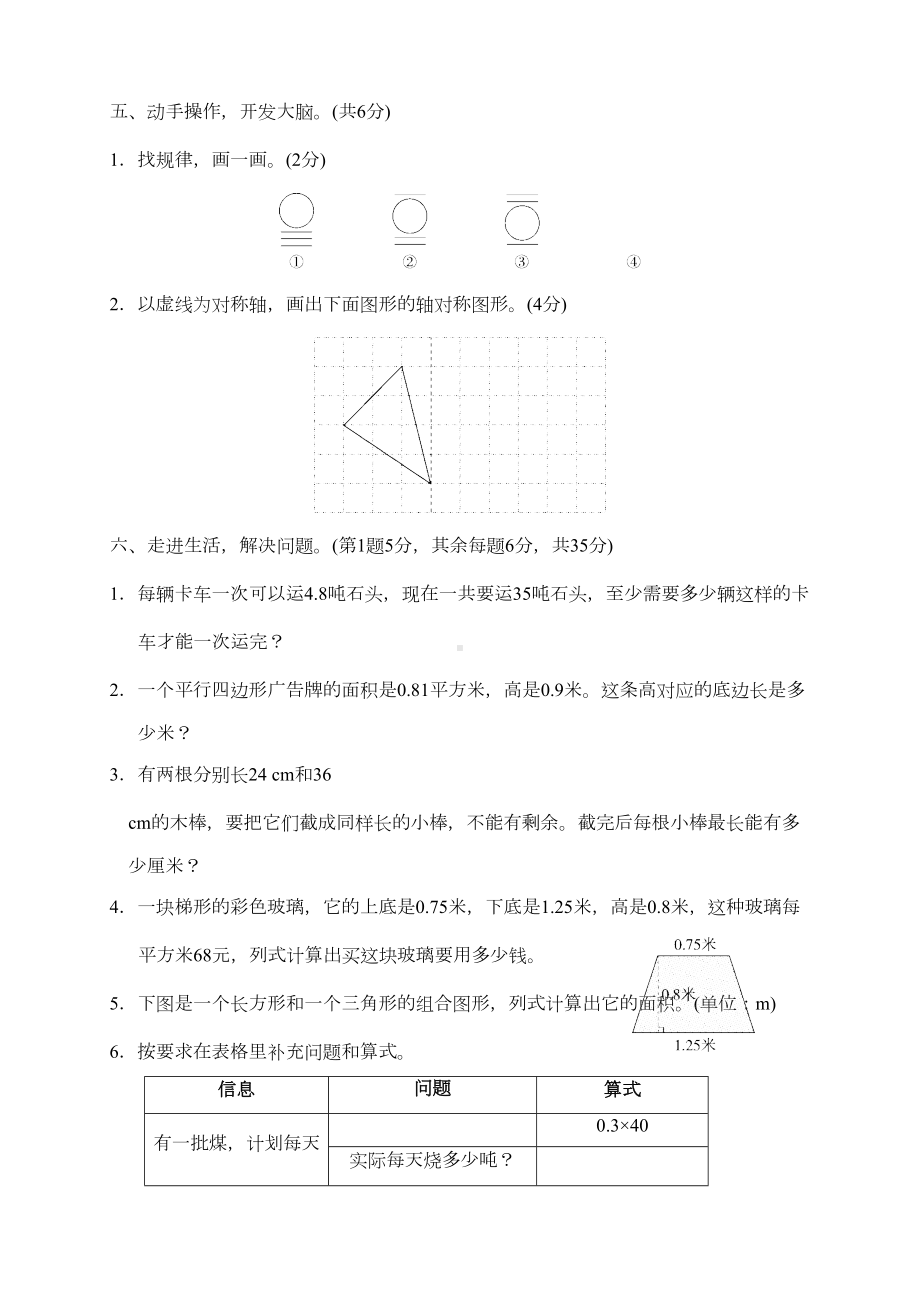 北师大版小学五年级数学上册期末测试卷(含答案)(DOC 5页).doc_第3页