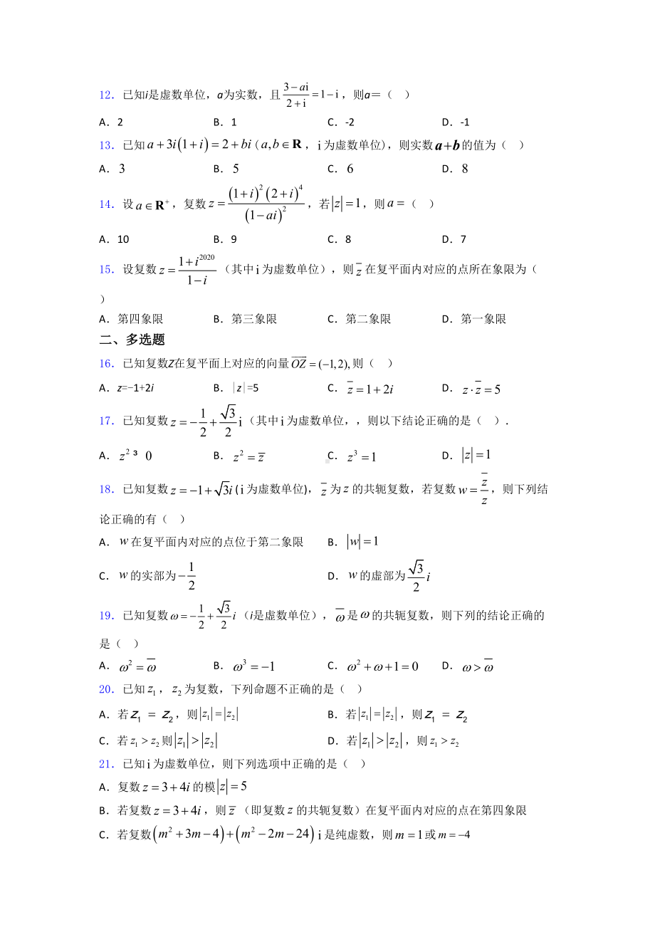 复数练习题(有答案)(DOC 22页).doc_第2页