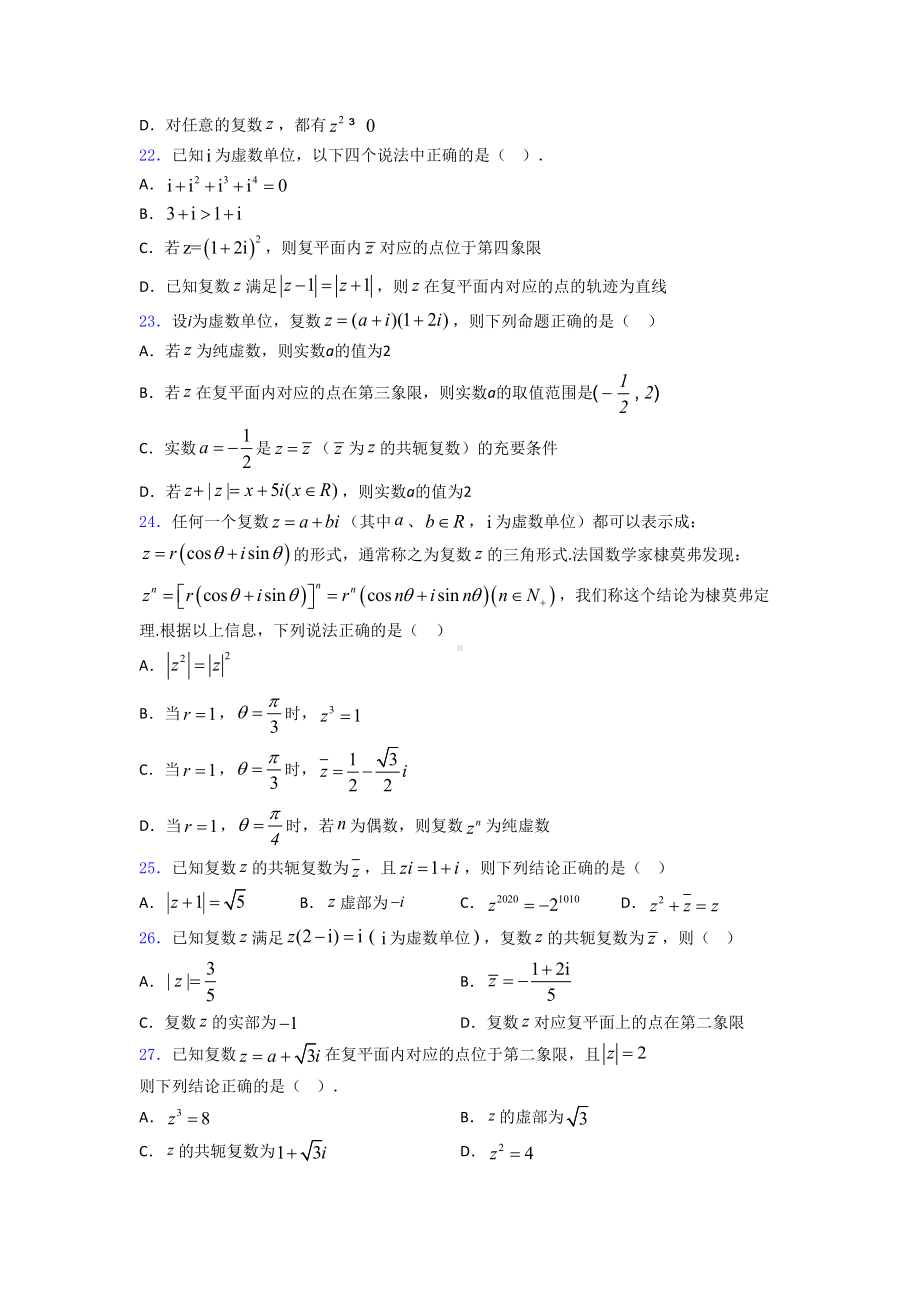 复数练习题(有答案)(DOC 22页).doc_第3页