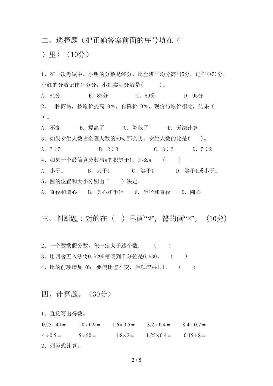 北师大版六年级数学(下册)期末复习题及答案(DOC 5页).doc_第2页