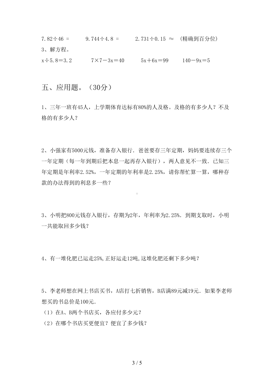 北师大版六年级数学(下册)期末复习题及答案(DOC 5页).doc_第3页