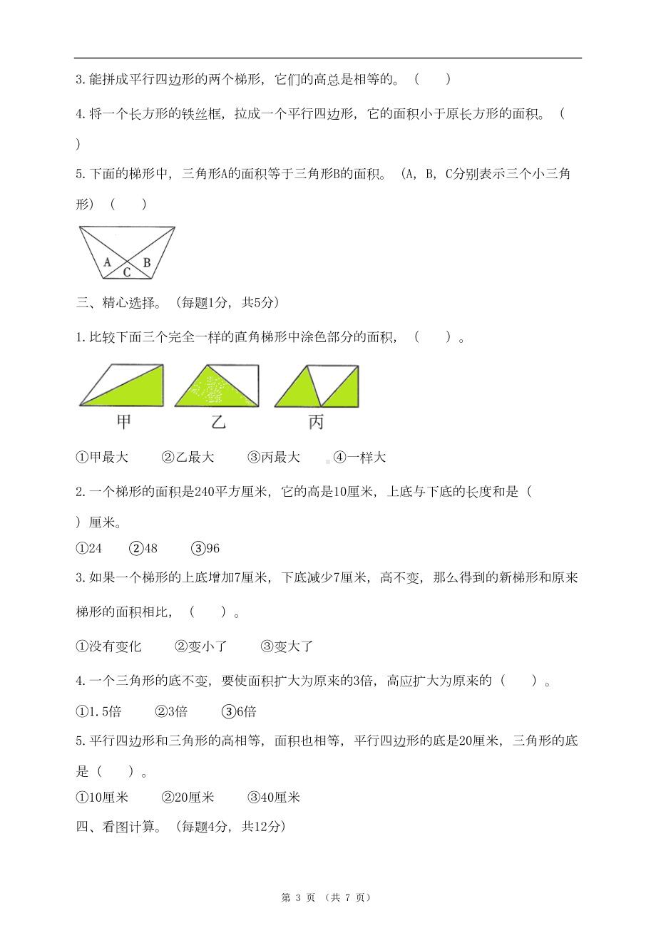 北师大版五年级数学上册第四单元-《多边形的面积》单元测试题(附答案)(DOC 6页).doc_第3页