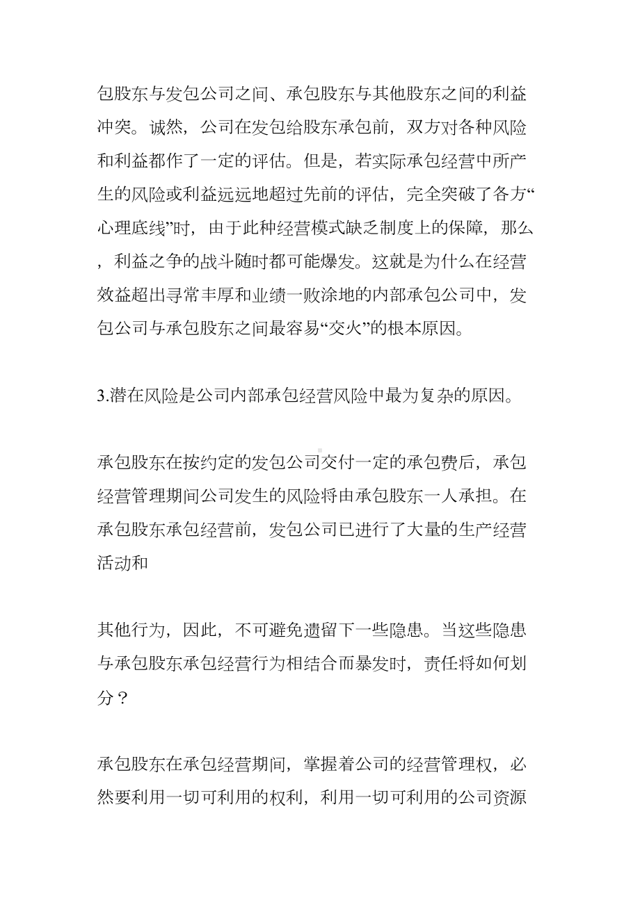 内部承包经营合同法律风险(DOC 66页).docx_第3页