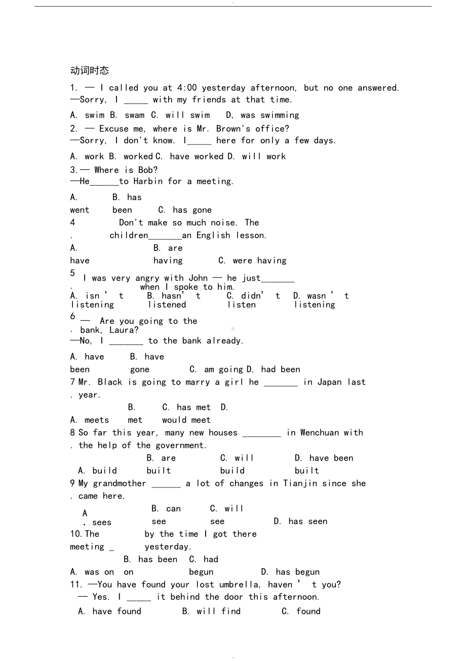 动词时态练习题与详解(DOC 11页).docx_第1页