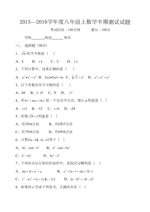 华东师大版八年级上数学半期试题(DOC 4页).doc