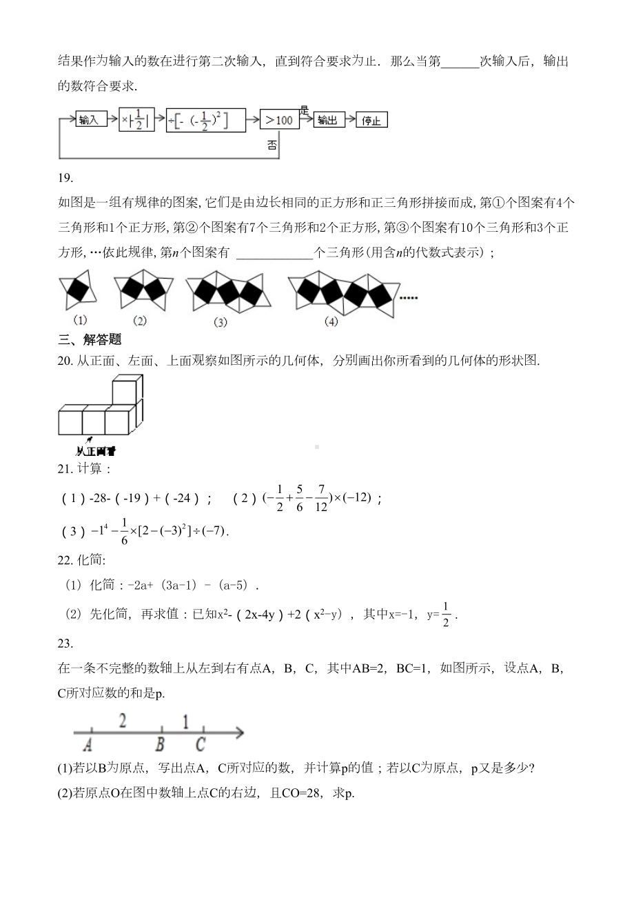 北师大版七年级上册数学《期中考试试卷》(带答案)(DOC 16页).doc_第3页