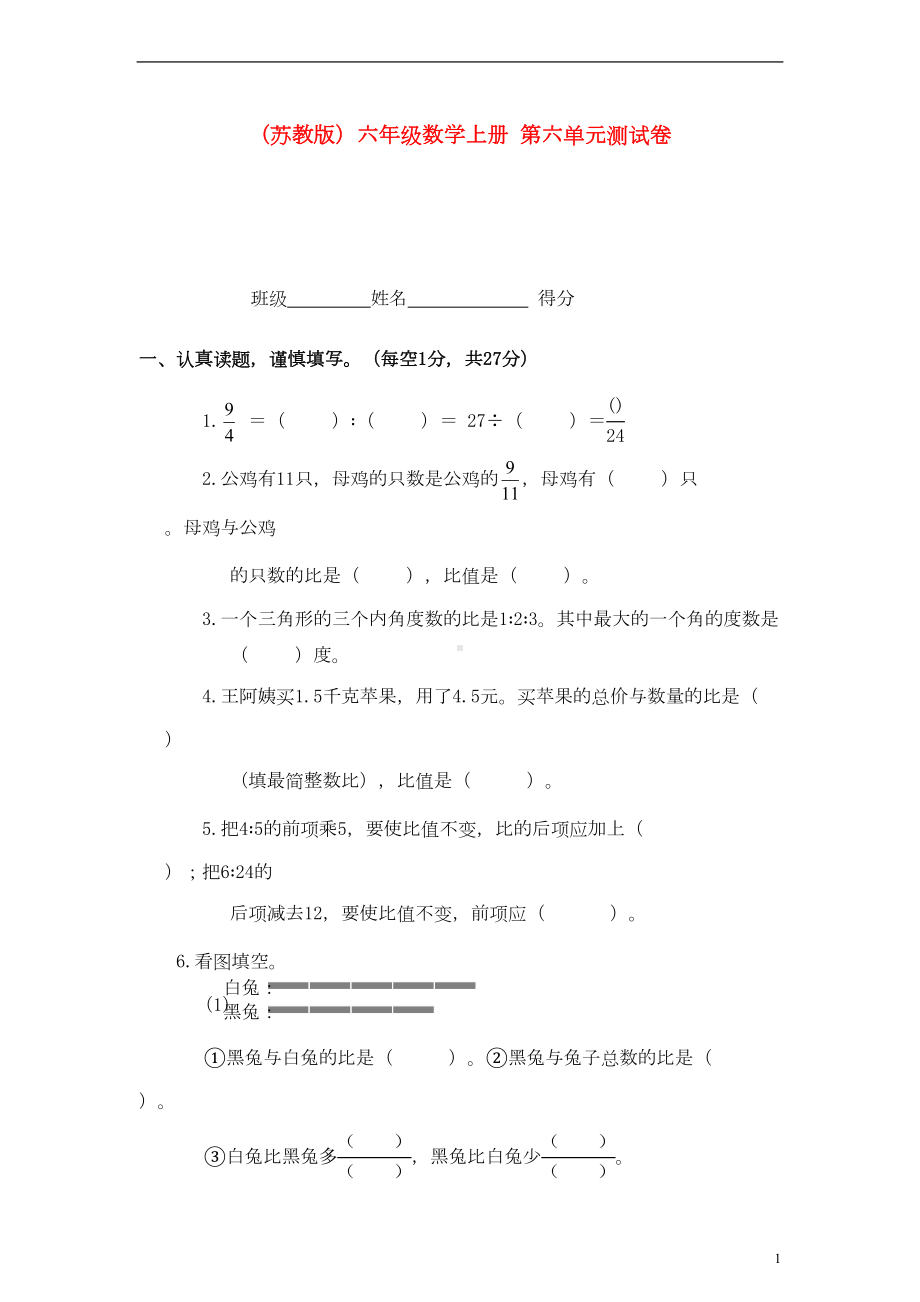 六年级数学上册第六单元测试卷-苏教版(DOC 5页).doc_第1页